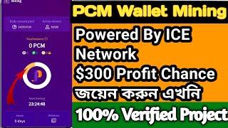 PCM Wallet Mining Project | ICE Network Supported Mining Project | Pichainmail Mining project