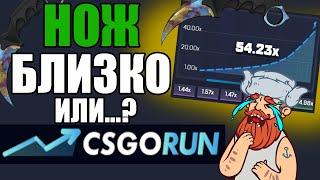 ЦЕЛЬ С 5$ ДО НОЖА CSGORUN ПРОВЕРЯЕМ ТАКТИКУ КСГОРАН #13