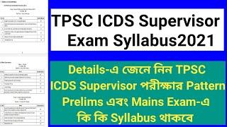 TPSC Supervisor ICDS Syllabus 2022| TPSC Combined Exam Syllabus & Pattern|Prelims + Mains|TripuraJob