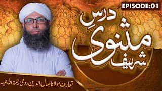 Dars e Masnavi Shareef Episode 01 | Taaruf Maulana Jalaluddin Rumi | Muhammad Asad Attari