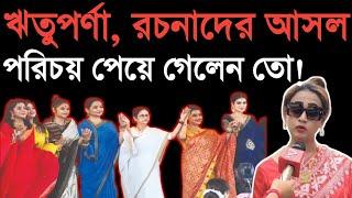 Suchitra: কার্নিভালে মমতা,ঋতুপর্ণা, রচনার নাচ দেখে কী বললেন ভাইরাল দিদি সুচিত্রা