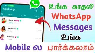 Whatsapp multiple phone use | Friends whatsapp chat history | Sk tamil tech