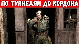 ПУТЬ ОТ ПРИПЯТИ ДО КОРДОНА. S.T.A.L.K.E.R.: В западне #8 ФИНАЛ