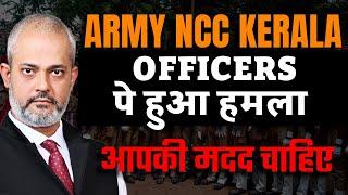 Kerala में NCC Camp में Indian Army Officer पर हुआ हमला I Who is behind this I Aadi Achint