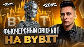 Фьючерсный grid-бот на Байбит . Полная Инструкция по настройке . Bybit…