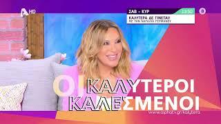 Καλύτερα δε Γίνεται! | Σάββατο-Κυριακή 13:50