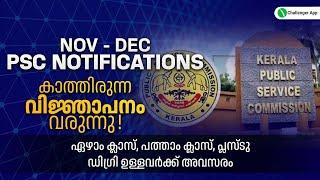 കാത്തിരുന്ന വിജ്ഞാപനങ്ങൾ | PSC Notification in Nov - Dec 2024