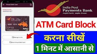 India post payment bank ka ATM card kaise para kare ! Ippb bank ka ATM debit card block kaise 2024