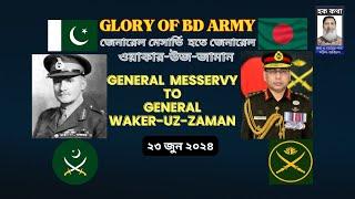 জেনা. মেসার্ভি হতে জেনা. ওয়াকার-উজ-জামান-Gen Messervy to Gen Waker-Uz-Zaman/Hoque Voice-হক কথা/