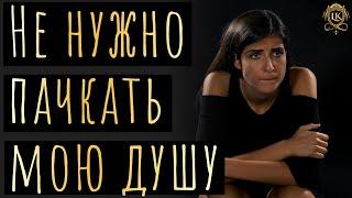 Не нужно пачкать мою душу - Стихотворение о душевных терзаниях