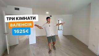 Оренда квартир Валенсія. Трикімнатна за 1625 €