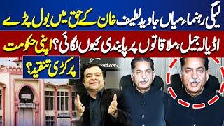 Why is meeting Imran Khan banned in Adiala Jail? Mian Javed Latif Bashes Out At His Own Government