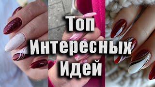 Идеи модного маникюра 2024: стильные дизайны, которые в тренде! | Fashionable manicure ideas 2024