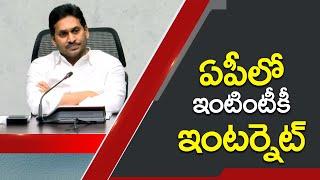 Ap Cm Ys Jagan Review Meeting On Village Internet | Ap Fibernet | Social Tv Telugu