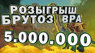 РОЗЫГРЫШ вьючного БРУТОЗАВРА!! САМЫЙ КРУПНЫЙ РОЗЫГРЫШ В WORLD of WARCRAFT от PASSATIGY