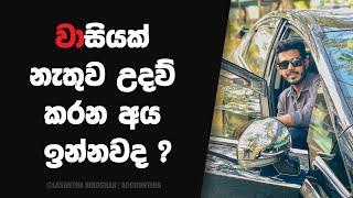 වාසියක් නැතුව උදව් කරන අය ඉන්නවද ? | Lasantha Niroshan