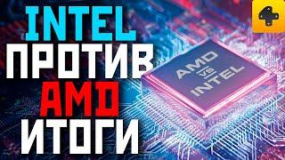 Intel против AMD - кто победил в битве процессоров? Взлом Playstation 5