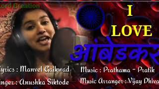 I Love Ambedkar /// New English Jay Bhim Song/// #LordCreation