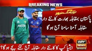 Pakistan vs India Asia Cup Match time table 2022 | Asia Cup Pakistan vs India time table & Schedule