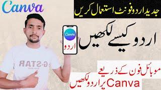 Write Urdu on Canva by Mobile Phone.Use advance Urdu fonts by  Android Mobile Phone.you technical