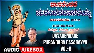 Dasarendare Purandara Dasarayya Vol II | Narasimha Nayak |Kannada Devotional Songs |Daasara Padagalu