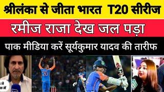 Pak media crying on India win series srilanka against | India vs srilanka 2nd T20 match | Pak react