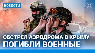 ️НОВОСТИ | В КРЫМУ ОТ ОБСТРЕЛА ПОГИБЛИ ВОЕННЫЕ | ПУТИН В КИТАЕ | ПЕДИАТРА БУЯНОВУ ОСТАВИЛИ В СИЗО