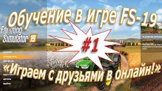 Создание сетевой игры в «Farming Simulator 19» - #1