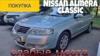 Покупка Nissan Almera Classic  Слабые места