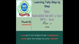 VAT (Value Added Tax) in Tally ERP 9 - Tamil - PART 21