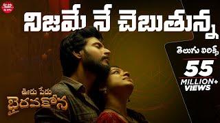 Nijame Ne Chebutunna Telugu Lyrics | Ooru Peru Bhairavakona | Sundeep Kishan | Maa Paata Mee Nota