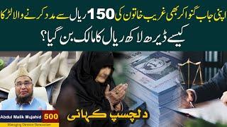 Job Kho Kar Gareeb Ki Madad Ki: Larkay Ko Mili 1.5 Lakh Riyal Ki Inaam! | Ajeeb Qismat #500