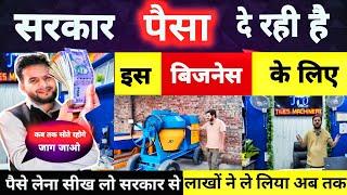 कभी ना FAIL होने वाला BUSINESS IDEAS  Paver Block Manufacturing Business | New Business Ideas 2024