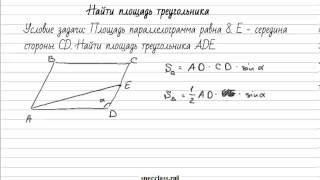 Найти площадь треугольника (геометрия от bezbotvy)