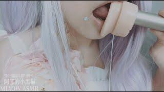 904，Ear licking 舔耳+含耳（Rode假耳）【MIAOW ASMR 阿郁的小黑猫】 26min