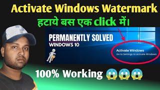 how to remove activate windows watermark in windows 10 | how to remove activate windows from desktop
