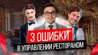 Как управлять рестораном / Как управлять персоналом / Как открыть кафе? Ресторанный бизнес