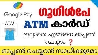 Google pay without ATM card malayalam | how to creat google pay without atm card