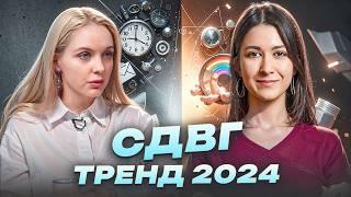 СДВГ - ПРИГОВОР или УДАЧА? Как жить с этим синдромом?