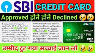 Sbi Card बहोत बुरा हुआ  Approved होते होते Declined हो गया 11 Working वाला मैसेज के बाद Declined 