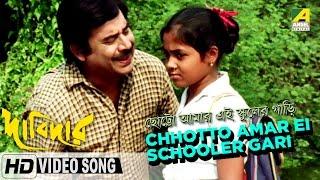 Chhotto Amar Ei Schooler Gari | Dabidar | Bengali Movie Song |  Udit Narayan