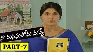 Naa Manassulonu Nuvve Full Movie Part 7 || Tanikella Bharani, Nag