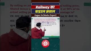 Railway का बाइरल सवाल || Discount by Gagan Pratap sir #ssc #railway #rrb #groupd #mts #chsl #ntpc