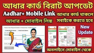 uidai || Aadhar card mobile + Mobile number link status check || Nayan mobile master