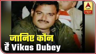 Kanpur Encounter: Know All About Gangster Vikas Dubey | ABP News