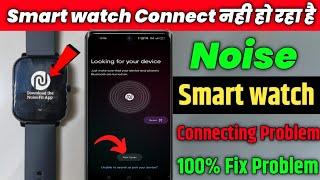 Noise Smart Watch Connect Nahi Ho Raha Hai | Smart watch Connecting Problem Fix Step By Step 2024 