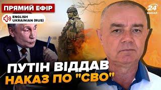 ️СВИТАН: СРОЧНО! Наступление на ХЕРСОН. 300 лодок РФ наготове. Войска Путина РАЗБИЛИ на Курщине