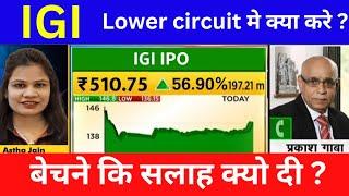 IGI IPO listing strategy Anil Singhvi/Hold or sell ?international gemological ipo share price