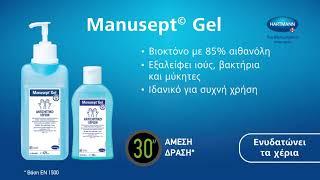 Manusept Gel αντισηπτικό χεριών