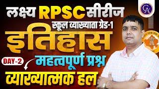 RPSC स्कूल व्याख्याता इतिहास भर्ती GRADE 1ST 2024 || Important Questions|| HISTORY WITH ROHIT SIR